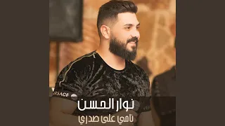 نامي على صدري دندنها