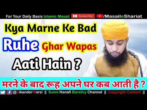 Marne Ke Bad Roohe Jahan Rehti Hain ? | Rooh Ghar Aaye To Hame Kya Karna Chahiye | मरने के बाद रूह