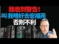 Lagu #潘焯鴻：我收到了警告信息 叫我唔好去宏福苑 否則對我不利！宏福苑管理委員會古怪！
