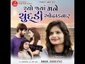 Chyo Jya Mane Chundadi Odhadnar