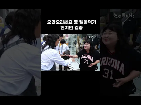 [놀면 뭐하니] 으라으라쎄요 똥 빨아먹기 현지인 검증
