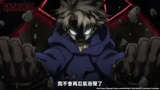 YouTube影片, 內容是Gachiakuta 的 正式預告（中文字幕）
