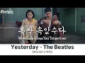 Download Lagu When Life Gives You Tangerines 《폭싹 속았수다 おつかれさま 苦盡柑來遇見你》 OST Yesterday 【Lyrics 가사】 Netflix #IU #박보검