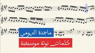 كلمات نوتة موسيقية ماجدة الرومي تدوين عمر العمري موسيقى اكسبلور Piano Music Notes عزف 