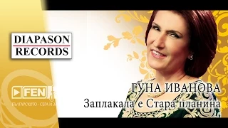 Guna Ivanova Гуна Иванова Заплакала е Стара планина Official Music Video 