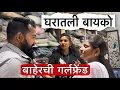 Lagu बाहेरची गर्लफ्रेंड 👊 घरातली बायको😡| Vinayak dada bhanvase | Pooja Bhanvase | #youtube #funny #love