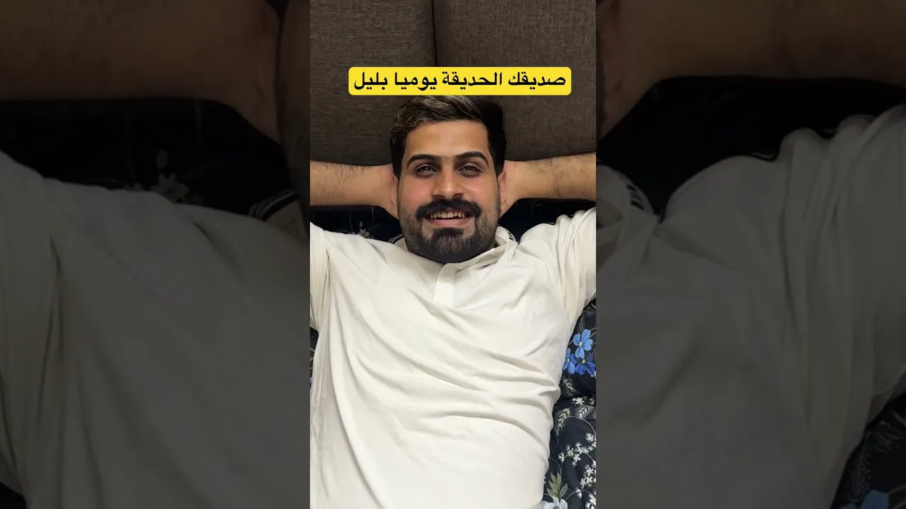 صديقك الحديقه يومية