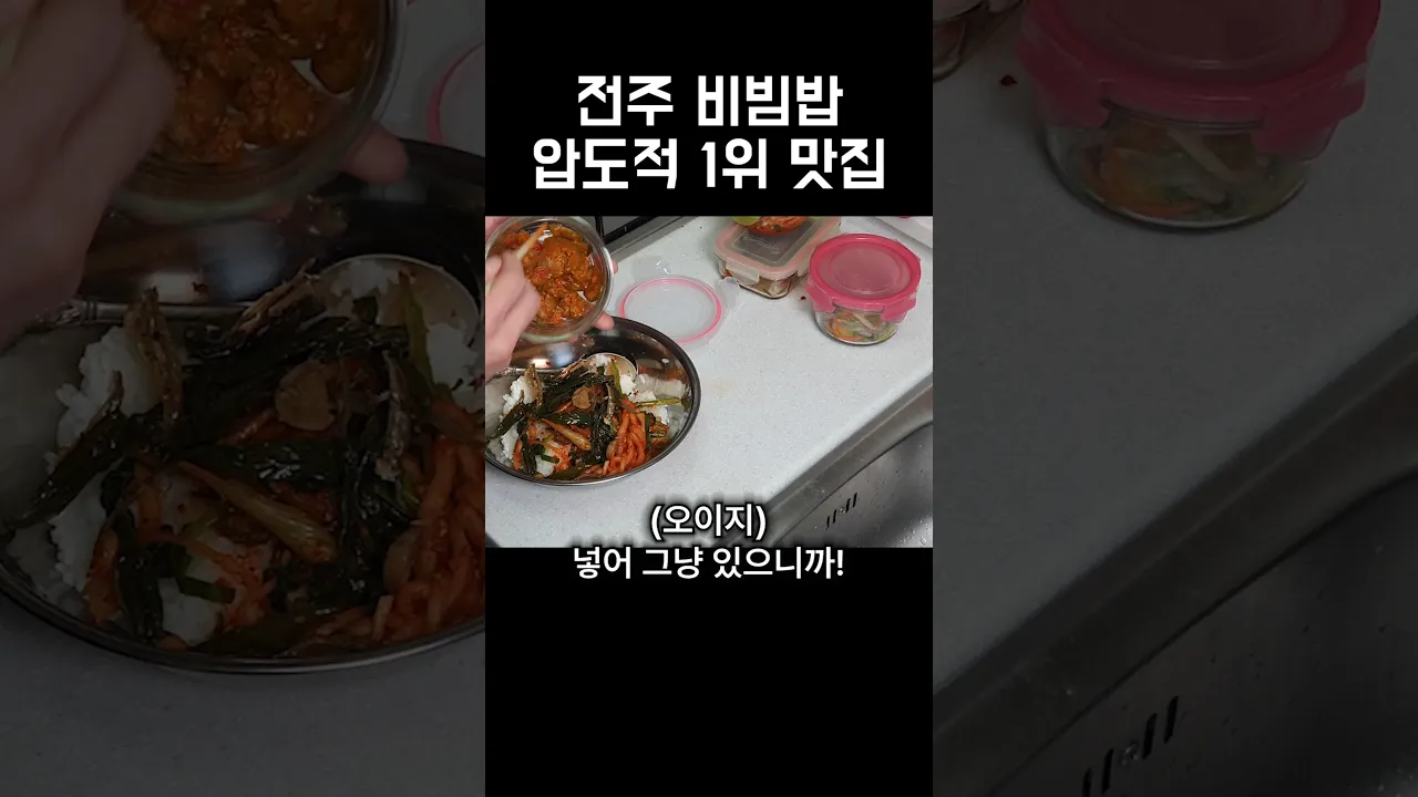 전주 비빔밥 압도적 1위 맛집