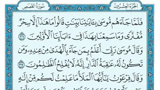 سورة القصص كاملة ماهر المعيقلي بدون إعلانات دندنها