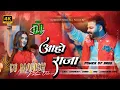 Download Lagu Aaho Raja #Pawan Singh New #Trending Song dj remix | dj #manish | आहो राजा | bhojpuri aho raja dj
