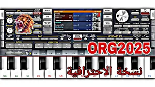 تحميل اورج2025 للموبايل اخر اصدار بدون كود وضبط اعدادات الاورجORG25 اصدار 1 1 2 