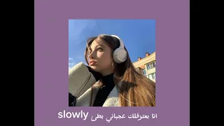 اغنيه انا بعترفلك بطئ رامي صبري انا بعترفلك عجباني بطئ Slowly 
