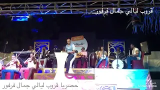 لا هماك عذابنا جمال فرفور إبداع 