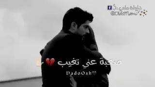 غيب عني ليش 