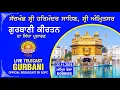 Lagu Official SGPC LIVE | Gurbani Kirtan | Sachkhand Sri Harmandir Sahib, Sri Amritsar | 22.11.2025