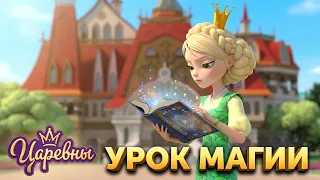 Царевны 👑 Звенит звонок — начинается урок! 🔔📚 Сборник мультфильмов