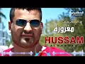 Hussam Alrassam - Maghroura | حسام الرسام - مغرورة