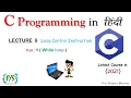 C Programming Language lecture 9 Loop Control Instruction part 1 Use of while loop