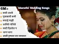 Download Lagu marathiweddingsongs #marathitrendingsong  Wedding Songs 💕|Cool Marathi Wedding Songs Marathi Jukebox