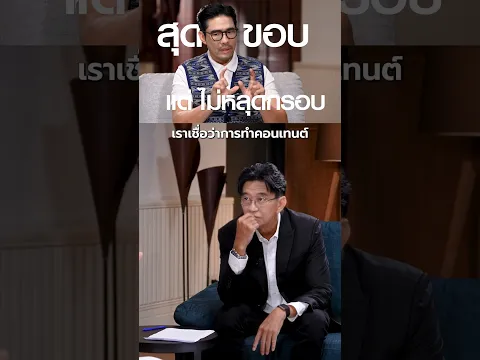 🔵 สุดขอบ แต่ไม่หลุดกรอบ #เจาะใจ #Johjai #วู้ดดี้มิลินทจินดา #Woody #เกิดมาคุย