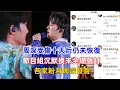 Download Lagu 周深受傷十天后仍未恢復，節目組沉默換來全網聲討，各家粉為周深發聲！