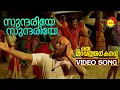 Download Lagu Sundariye | Video Song | Oru Maravathoor Kanavu | Mammootty | Biju Menon | Mohini | Divya Unni