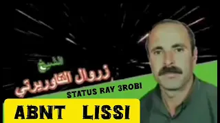 زروال التاوريرتي 