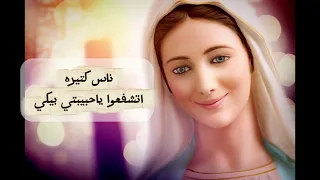الموسيقي الأصليه لترنيمه   أمانه ياعدرا    دندنها