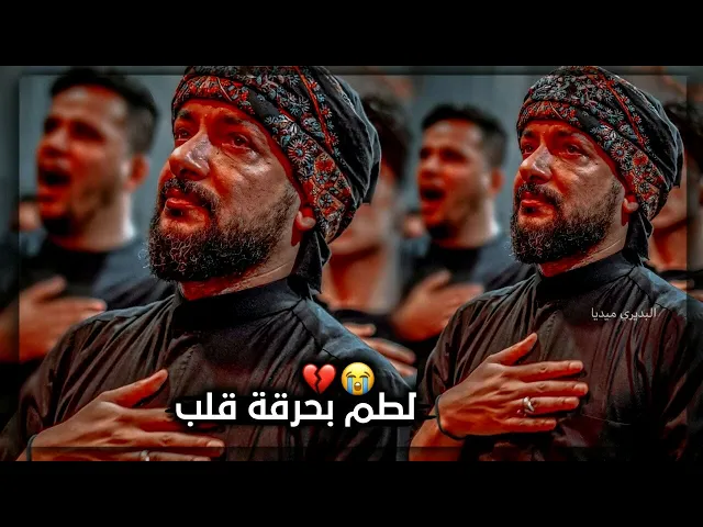 ⁣لطم الملا قحطان البديري بحرقه وجنون🥺💔