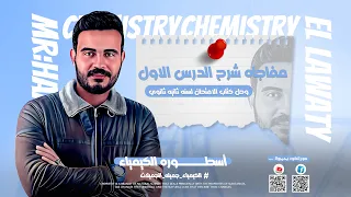 ٢ث شرح الدرس الاول ٢٠٢٤ 