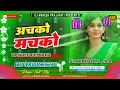 Lagu achko machko dj remix|achko machko|achko machko dj song|achko machko dj remix song|achko machko song
