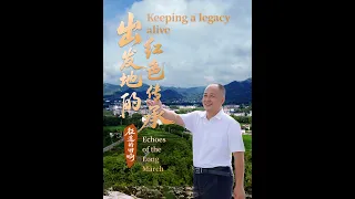 Red Army descendants carry forward Long March spirit in Ruijin