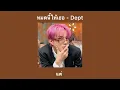 •เนื้อเพลง• หมดนี้ให้เธอ - Dept 💞