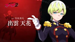 YouTube影片, 內容是魔都精兵的奴隸 第二季 的 「 出雲天花 」角色宣傳影片