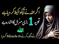 Download Lagu Agar Allah Na Apko Akela Kar Diya Hai Toh Yeh 1 Bari Manzil Ka Ishara Hai | Shocking Miracle😮