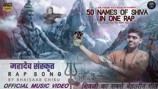 mahadev sanskrit rap song bhaisaab chiku mahakaal rapsongs sanskritrapsongs shiv song 