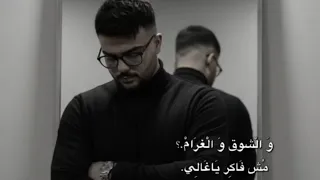  شيرين    بتشبه عليا    والشوق والغرام مش فاكر ياغالي دندنها