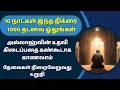 Download Lagu Recite this dhikr 1000 times for 10 days and get Allah's help┇Dua in Tamil┇Islamic tamil dua