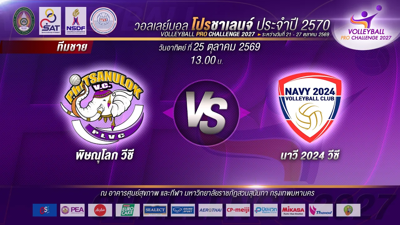 สโมสรวอลเลย์บอลพิษณุโลก วีซี - สโมสรวอลเลย์บอลนาวี 2024 วีซี I โปรชาเลนจ์ I 2026-10-25 06:47