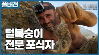 고비사막 한가운데 홀로 버려진 에드 스태포드, 몽골 극한 생존기 | Marooned with Ed Stafford [S2 Ep.1]