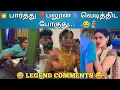 Download Lagu 💥 அமிதாப் 🧑‍🎤மாமாவுக்கு 😤 கோவம் வந்துருச்சு...🗣️🤣😂🗿