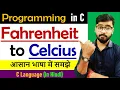 Program to Convert Fahrenheit to Celsius c language full course by Rahul Chaudhary