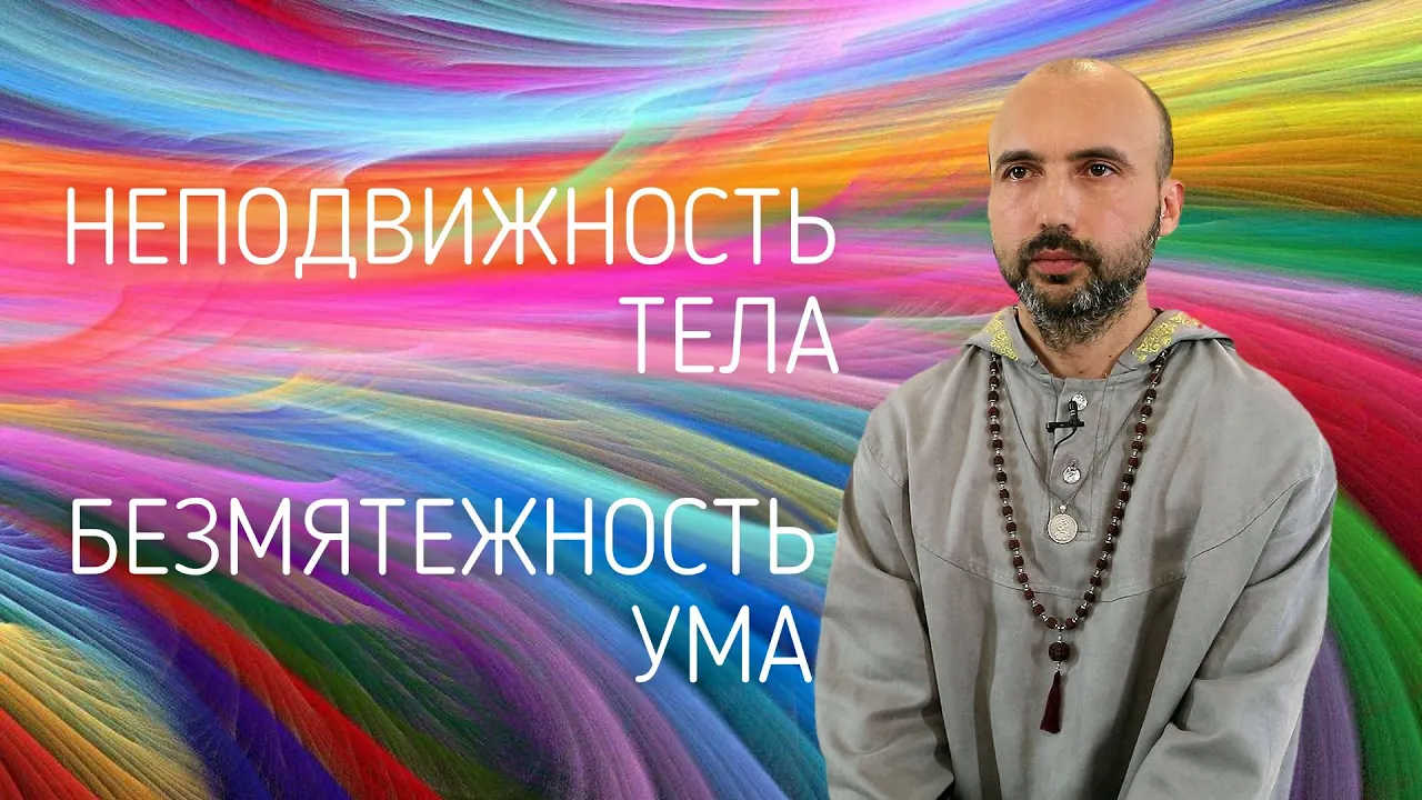 course неподвижность тела и безмятежность ума image