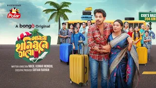 Amra Honeymoon E Jabo | আমরা হানিমুনে যাবো | Zaher Alvi | Iffat Ara Tithi | Bangla New Natok