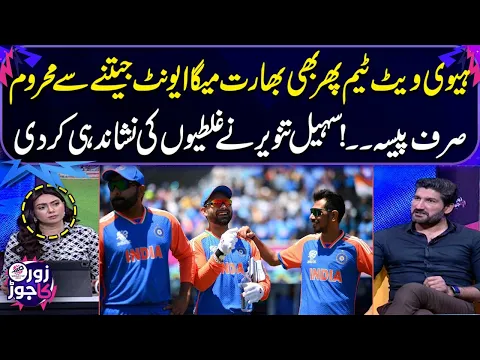 Download MP3 IND VS BAN | Sohail Tanveer Pointed Out Big Mistakes of Indian Team | T20 World Cup | Zor ka Jor