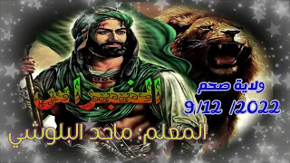     منظومة اتزعم يا قاسي الفؤاد صدود  للمعلم ماجد البلوشي  شناص   ولاية صحم               دندنها