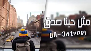تجي بالي الك سوالف واسئلك بوعتيج  تجي بالي الك سوالف واسئلك بوعتيج