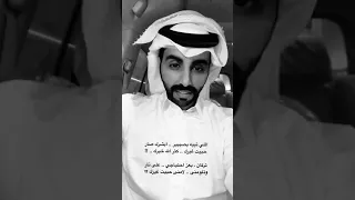 أبشرك صار ناصر الوبير 