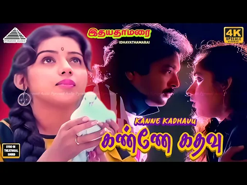 Kanne Kadhavu Therandhidum - YouTube
