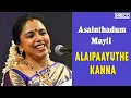 Asainthadum Mayil Song | Alaipaayuthe Kanna | Sudha Ragunathan Carnatic Vocal